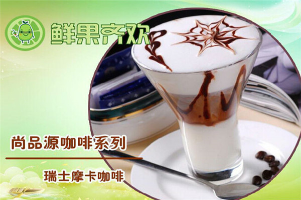 鲜果齐欢饮品