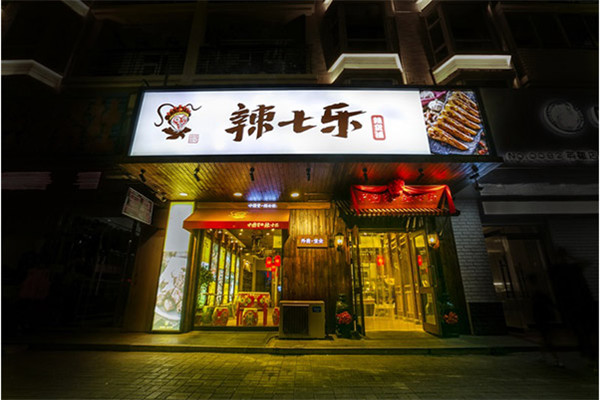 辣七樂
