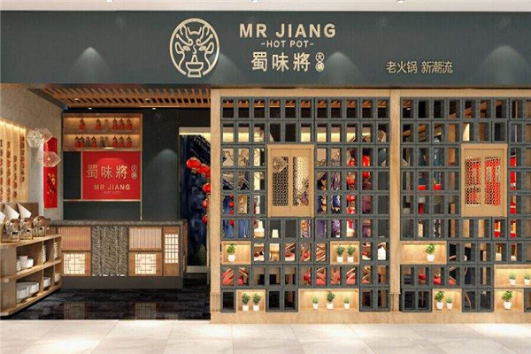 蜀味将火锅怎么样
