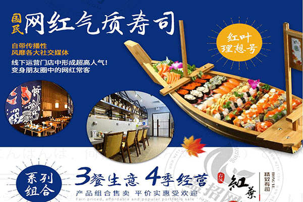 春风红叶网红寿司加盟