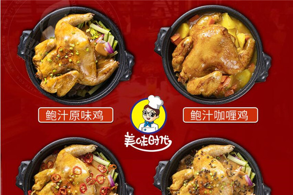 美味时代鲍汁焖鸡