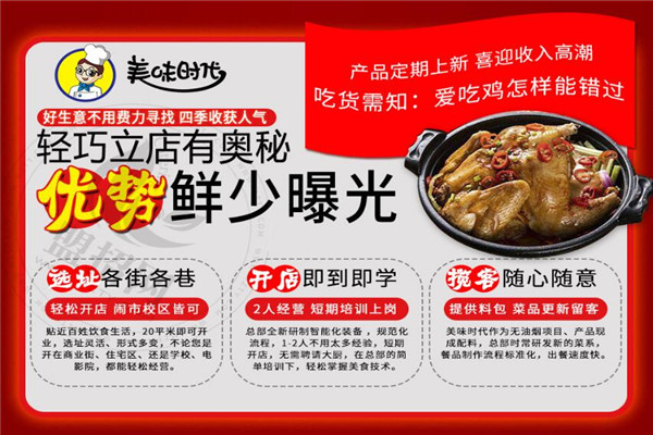 美味时代鲍汁焖鸡