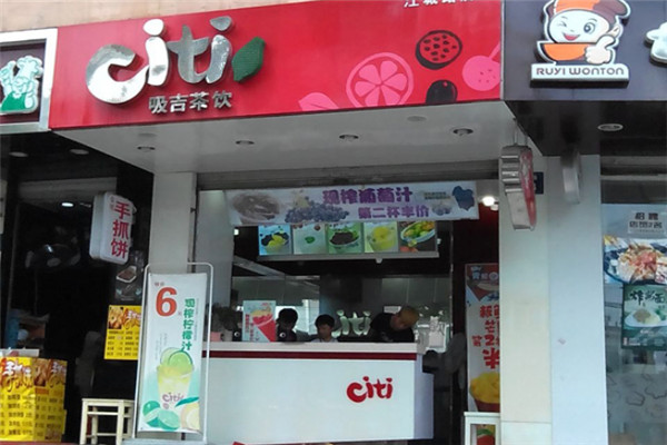 吸吉茶