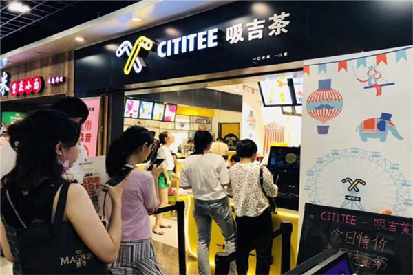 吸吉茶