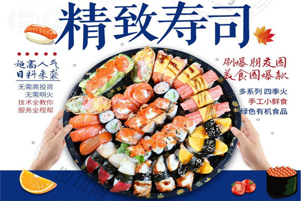 春风红叶网红寿司