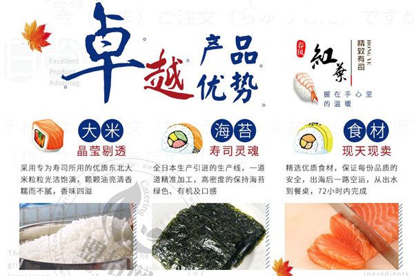 春风红叶网红寿司