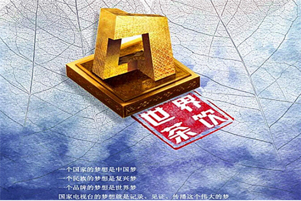 世界茶饮