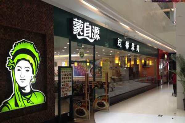 蒙自源过桥米线加盟费多少