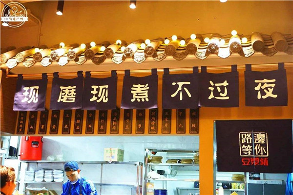 路边等你加盟