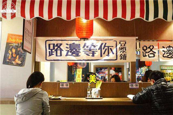 路边等你加盟费