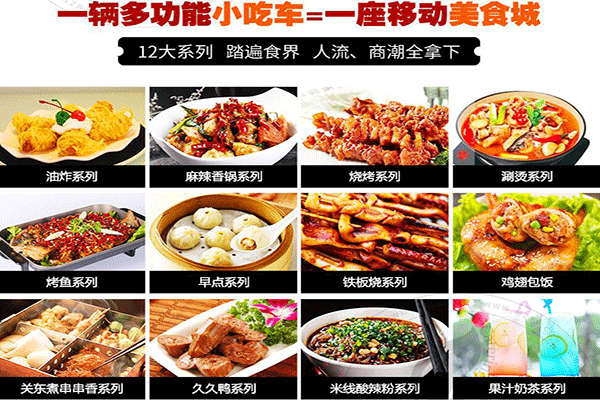 美味时代小吃车加盟