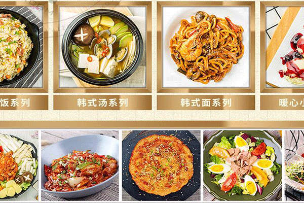 槿花小馆韩式简餐加盟