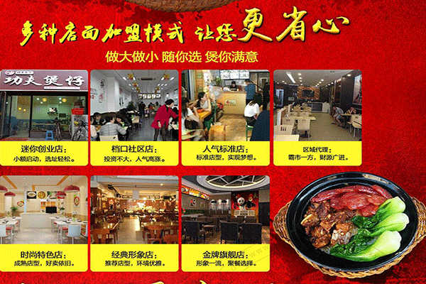 梓豪天下煲仔饭加盟