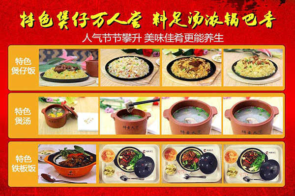 梓豪天下煲仔饭加盟