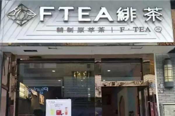 緋茶