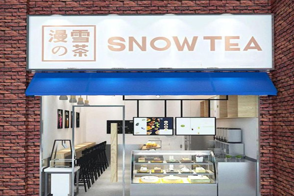 漫雪的茶
