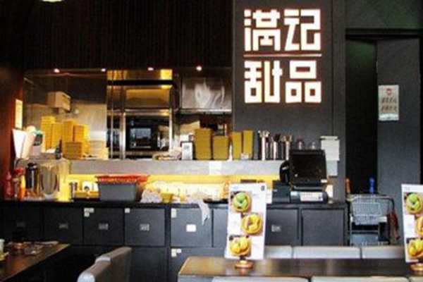 香港满记甜品加盟