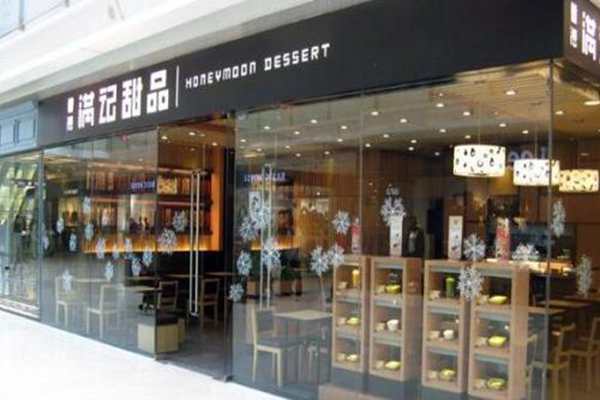 香港满记甜品加盟