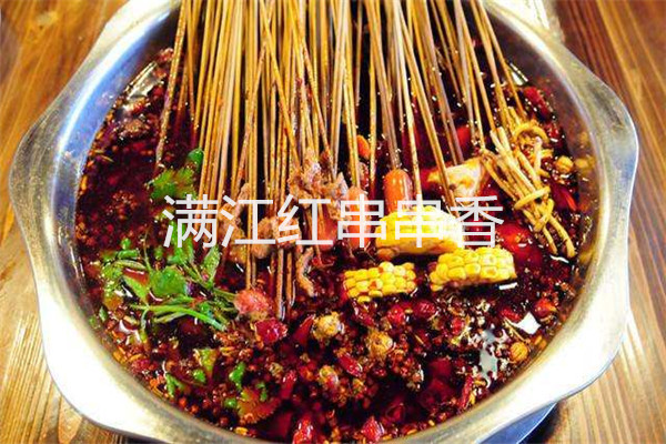 满江红串串香