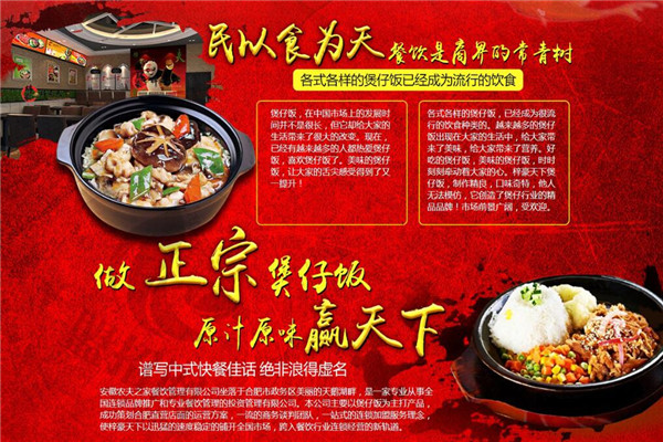 梓豪天下煲仔饭