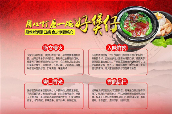 梓豪天下煲仔饭