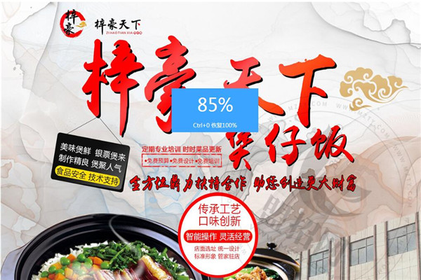 梓豪天下煲仔饭