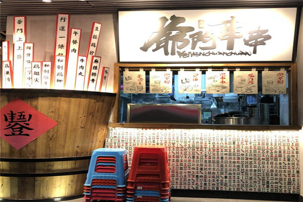 爺們串串