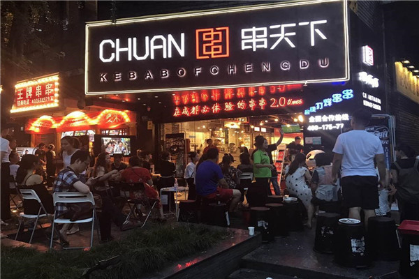 串天下串串香