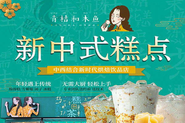 青桔和木鱼加盟