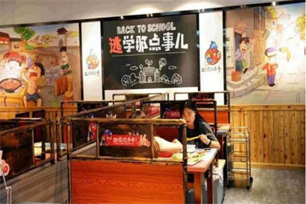 逃课吃串串