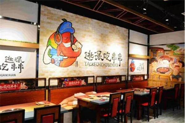 逃课吃串串
