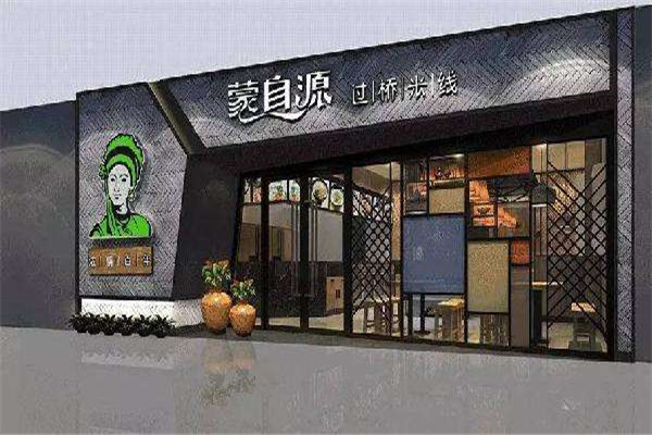 蒙自源云南过桥米线加盟