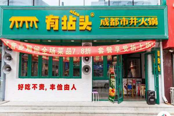 有拈头市井火锅是哪个公司的