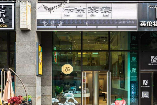 汴京茶寮加盟费