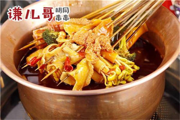 谦儿哥胡同串串
