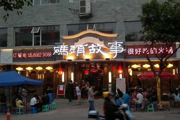 码头故事一共有多少家