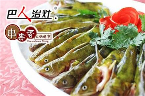 巴人治灶串串