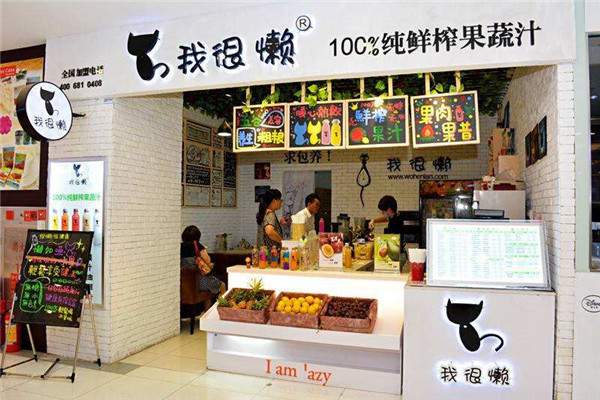 我很懒果汁行情怎么样