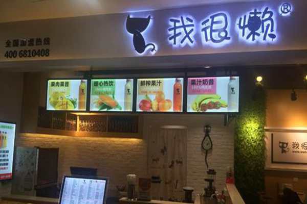 我很懒果汁配方