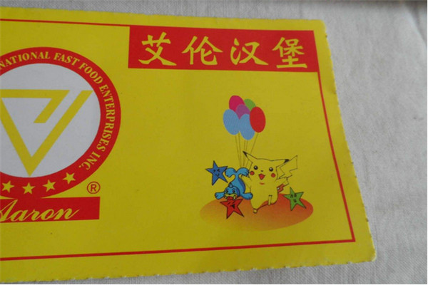 艾倫漢堡