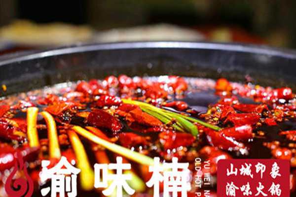 渝味楠老火锅实体店怎么样