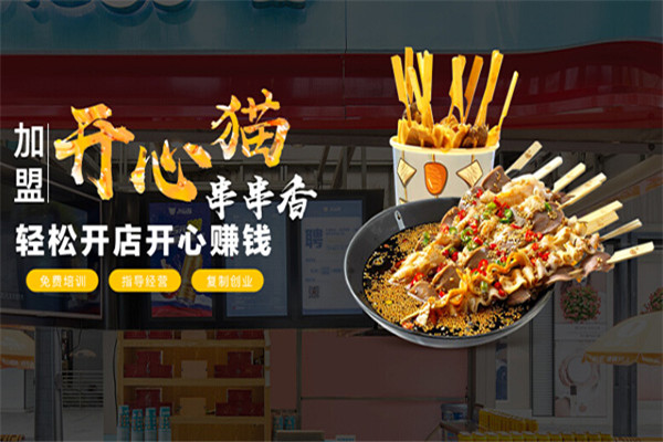 开心猫串串