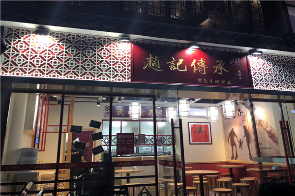 加盟赵记传承有赔本的吗