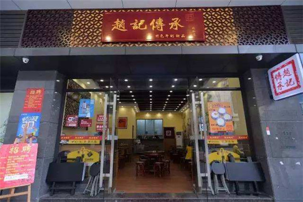 加盟赵记传承赚钱吗