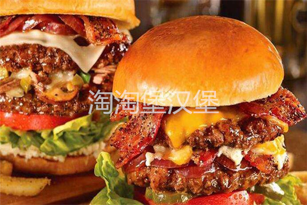 淘淘堡汉堡