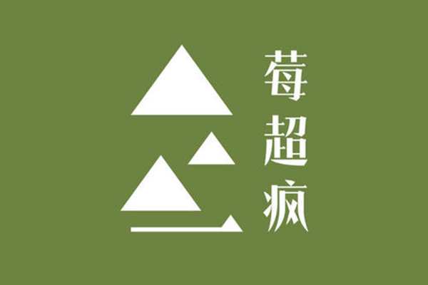莓超疯茶咖铺加盟费
