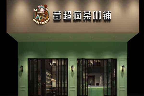 莓超疯茶咖铺加盟费