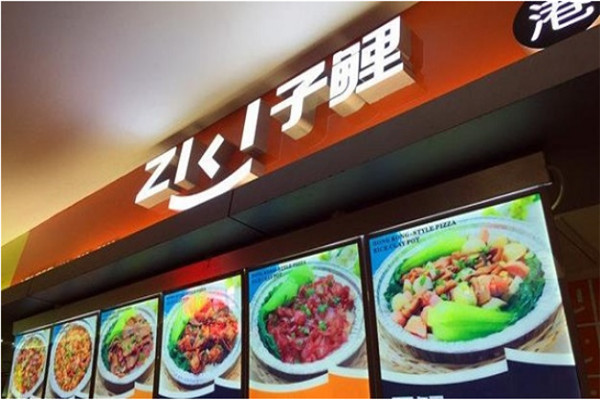 子鲤港式煲仔披萨饭
