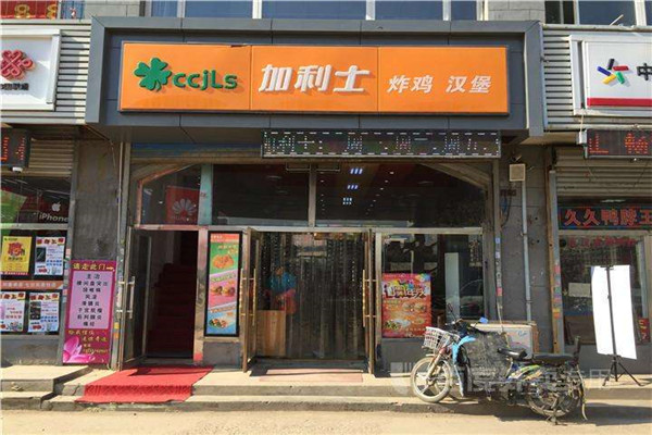 加利士汉堡