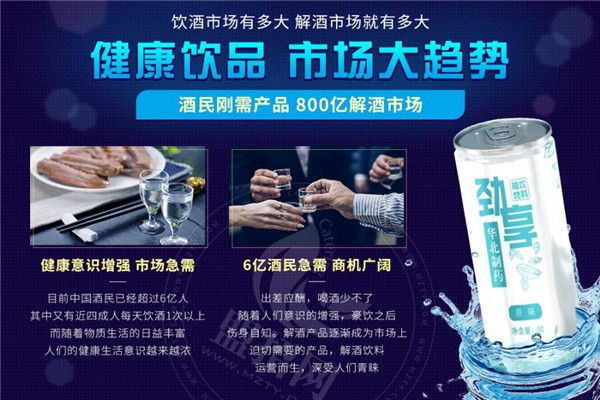 劲享解酒植物饮料